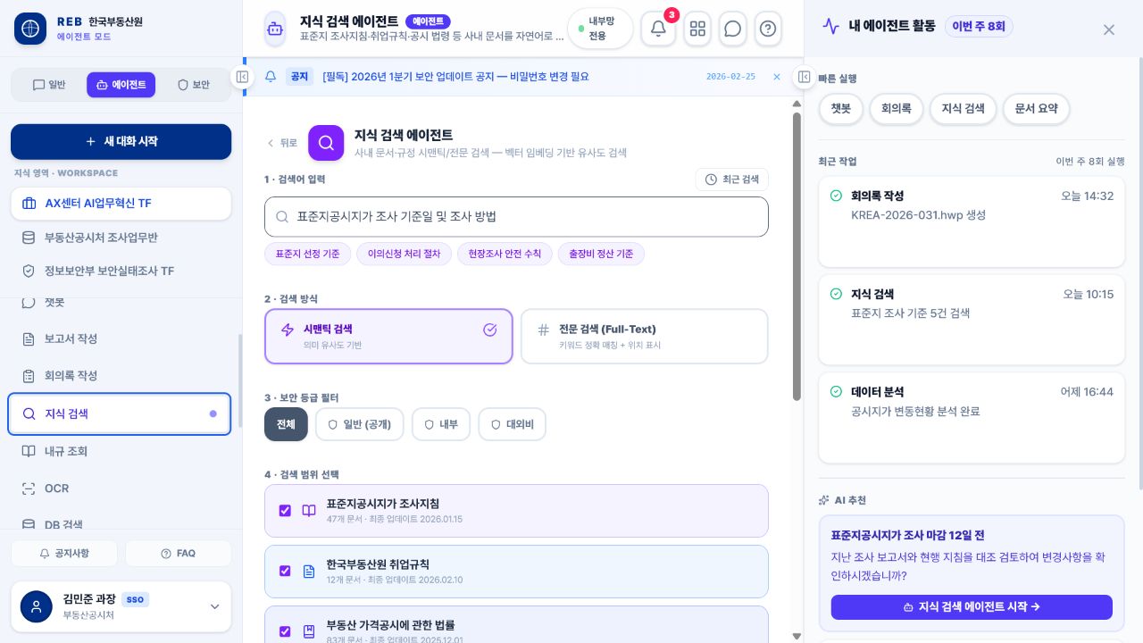 AgentQ 지식 검색 에이전트에서 검색 방식과 문서 범위를 선택하는 화면