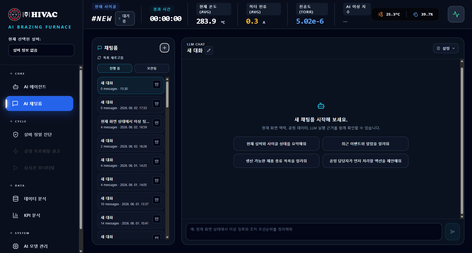 하이박 AI 브레이징 설비의 사이클과 공정 데이터를 확인하고 AI 에이전트와 대화하는 QFactory 운영 화면